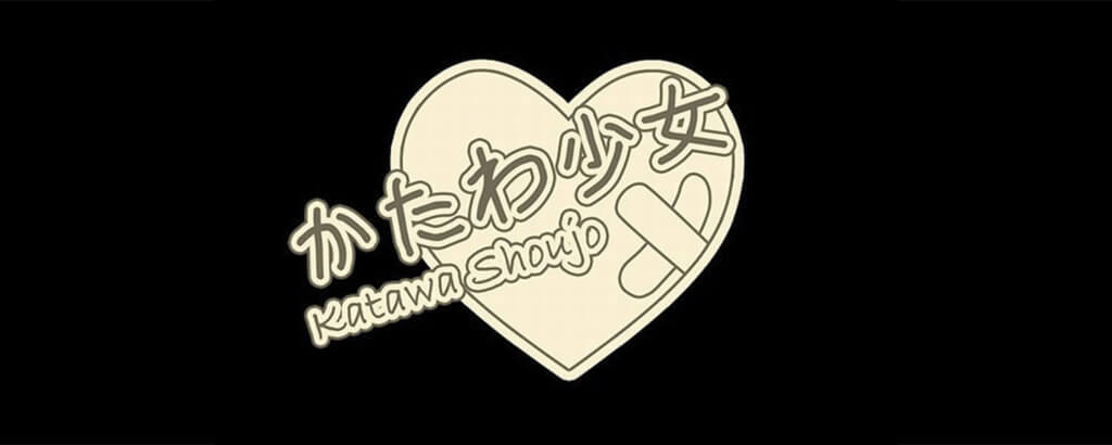 Katawa Shoujo Logo