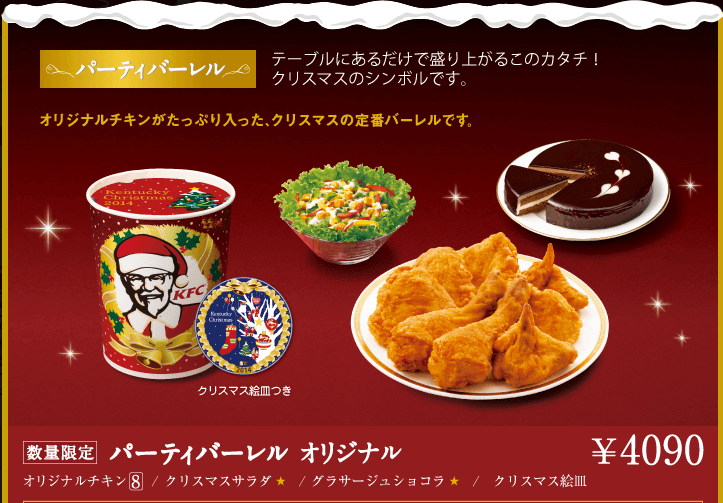 KFC Christmas (1)