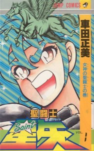 Saint Seiya Manga Cover