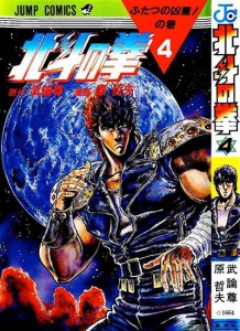 Fist of the North Star