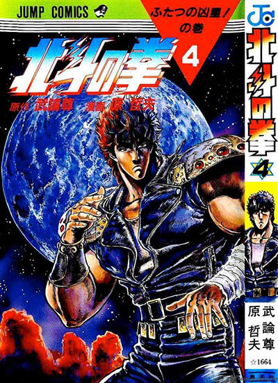 Hokuto no Ken Volume 4