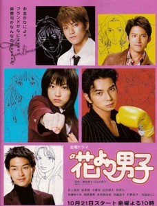 Hana Yori Dango Japanese Drama