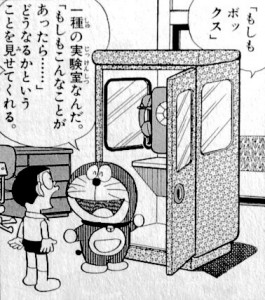 The First Moshimo Box Design