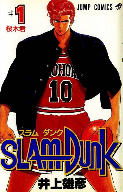 Takehiko Inoue's Slam Dunk Vol 1