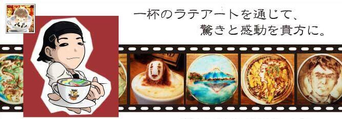 Bel Does Anime Latte Art