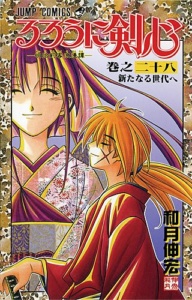 Rurouni Kenshin manga vol 28