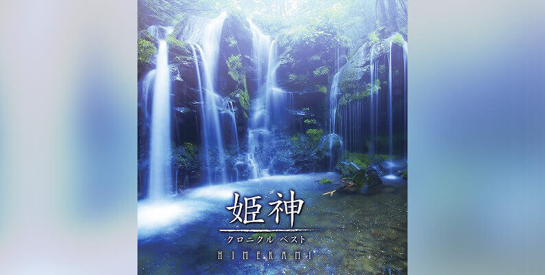 Himekami Chronicle Best album cover