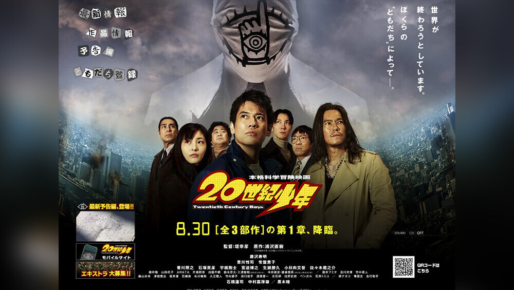 20th Century Boys first movie poster