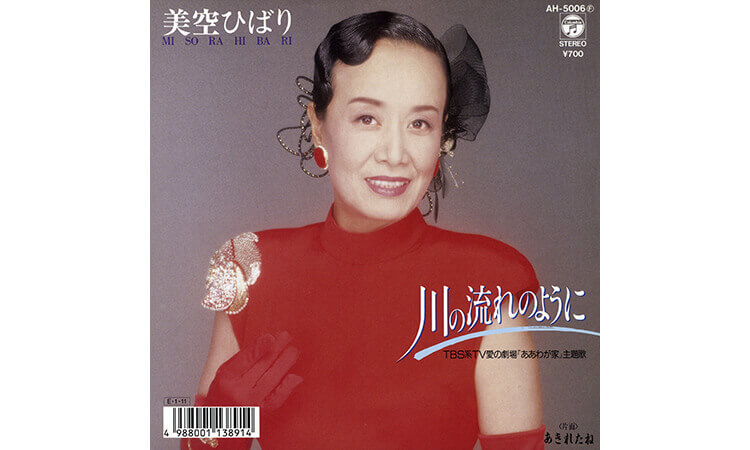 Hibari Misora's Kawa no Nagare no Youni CD cover