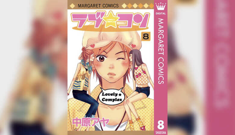 LoveCom Manga cover Vol. 8