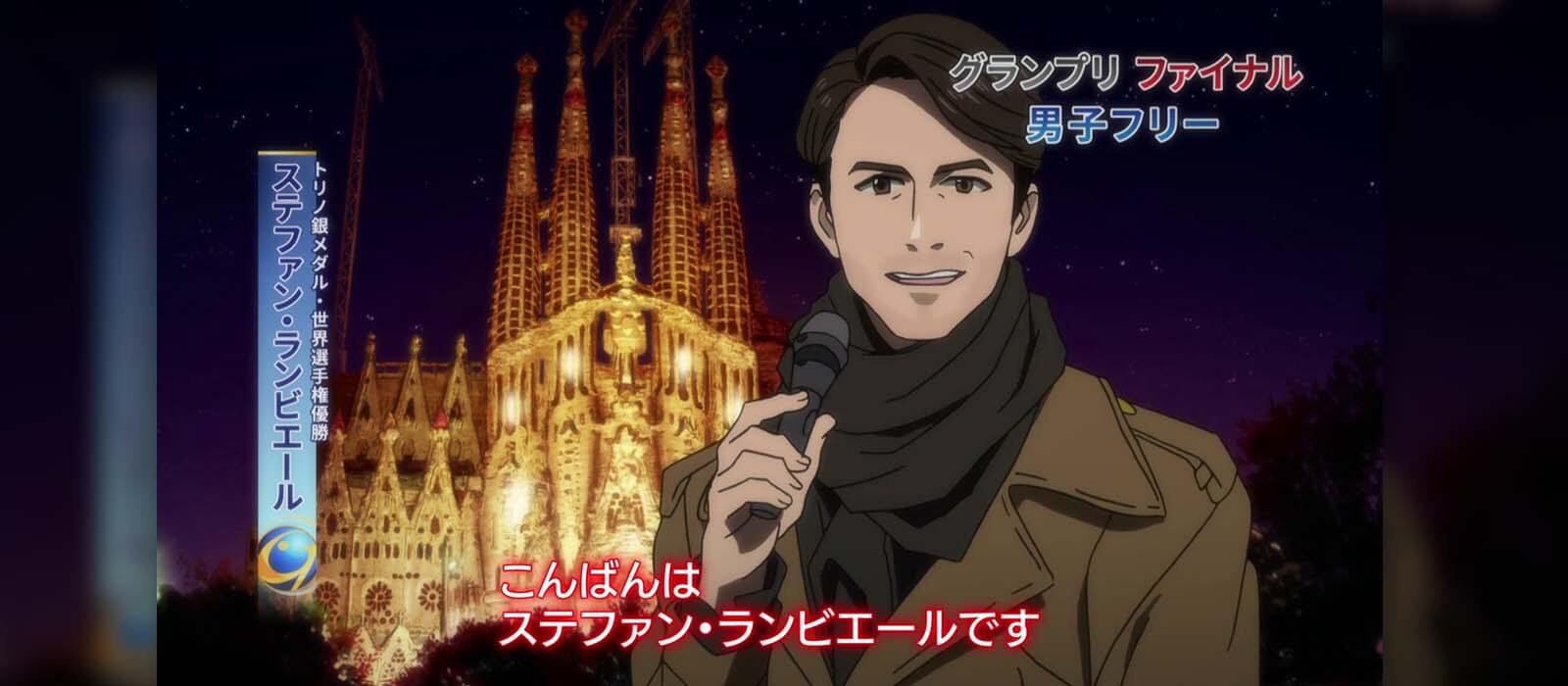 Stéphane Lambiel's guest appearance in Episode 12 of Yuri!!! on ICE