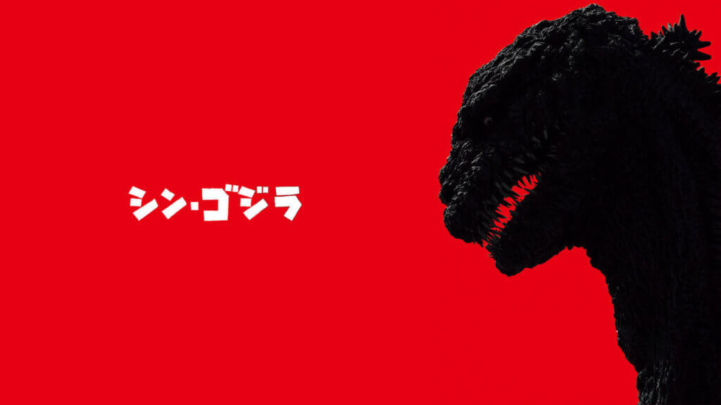 Shin Godzilla