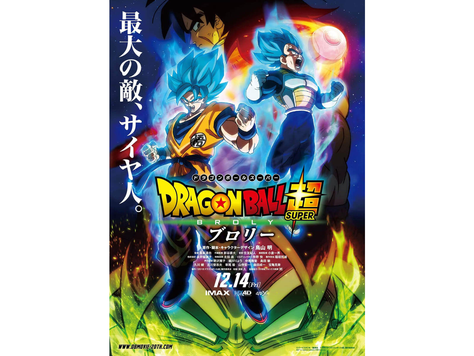 Dragon Ball Super: Broly Poster