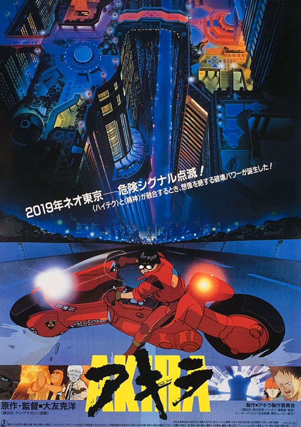 AKIRA movie poster