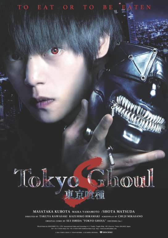 Tokyo Ghoul S Film Poster