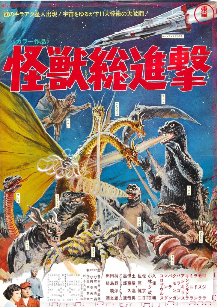 Destroy All Monsters movie poster with all the kaiju shown in the movie including Godzilla, King Ghidorah, Minilla, Mothra, Rodan, Gorosaurus, Anguirus, Kumonga, Manda, Baragon, and Varan.