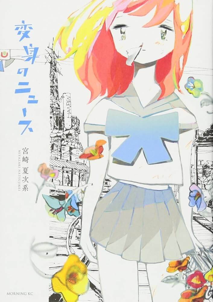 The cover of Henshin no News, an early work of Miyazaki not yet published in English. A red-haired girl stands in a black-and-white neighborhood with a few starkly colored flowers around her. She is wearing a school uniform, and a small tissue is sticking out of her bloody nose.