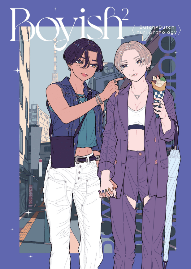 The cover of the anthology Boyish Squared, subtitled “Butch x Butch Yuri Anthology.” Two women wearing jackets and short hair hold hands while walking down a city street. The woman on the right holds a crepe in her hand while her mouth is being wiped by her partner.