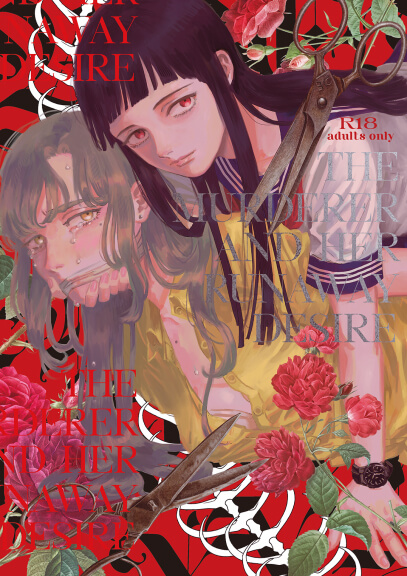 The cover of The Murderer and Her Runaway Desire. A woman wearing a high school uniform embraces a gagged woman from behind while holding her chin. They are surrounded by red roses, bones and scissors.