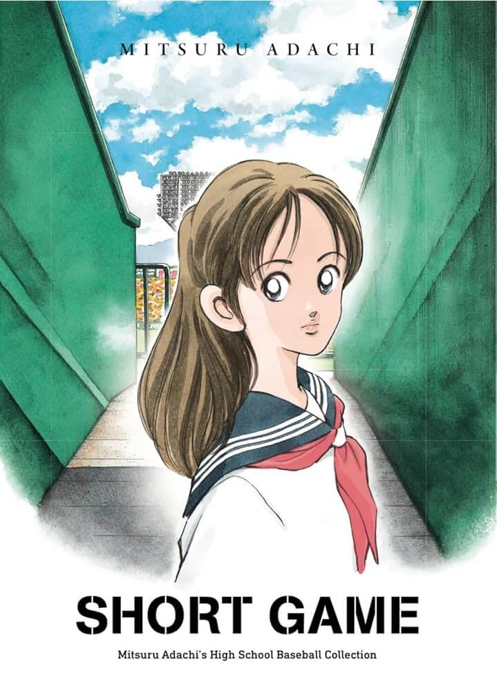 The cover of Short Game by Mitsuru Adachi, with a subtitle reading “Mitsuru Adachi’s High School Baseball Collection.” A teenage girl wearing a school uniform stands at the entrance of a baseball arena looking at the camera. Behind her, blue sky, fluffy clouds, seats and a scoreboard can be seen.