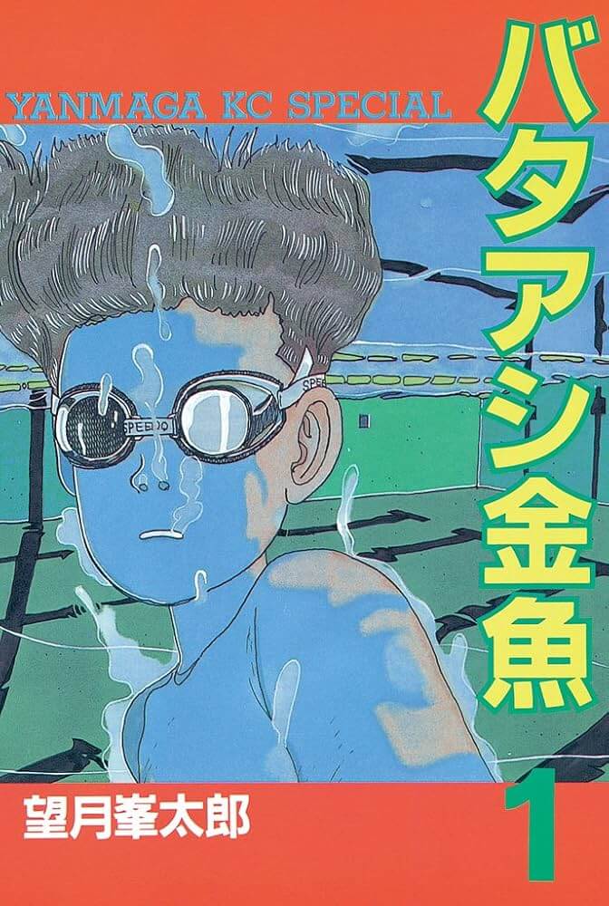 The cover of Bataashi Kingyo, by Minetaro Mochizuki. A young boy wearing goggles is pictured sitting at the bottom of a swimming pool. Water bubbles from his mouth as his hair drifts upwards.