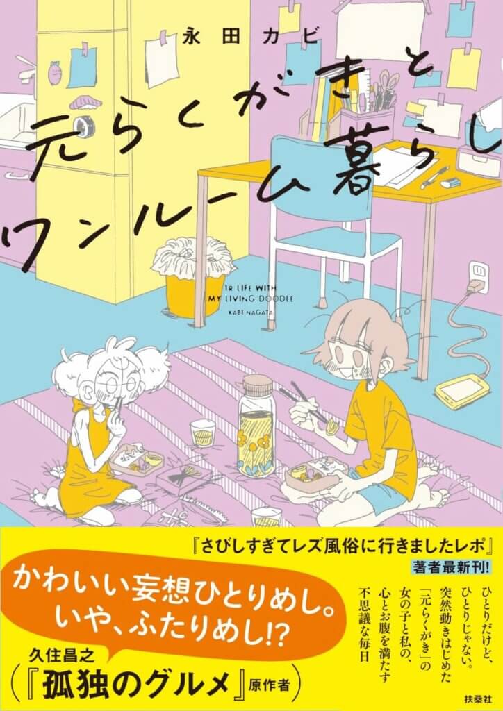 A woman eats while sitting on the floor of her apartment. Next to her can be seen another woman rendered as an incomplete drawing.