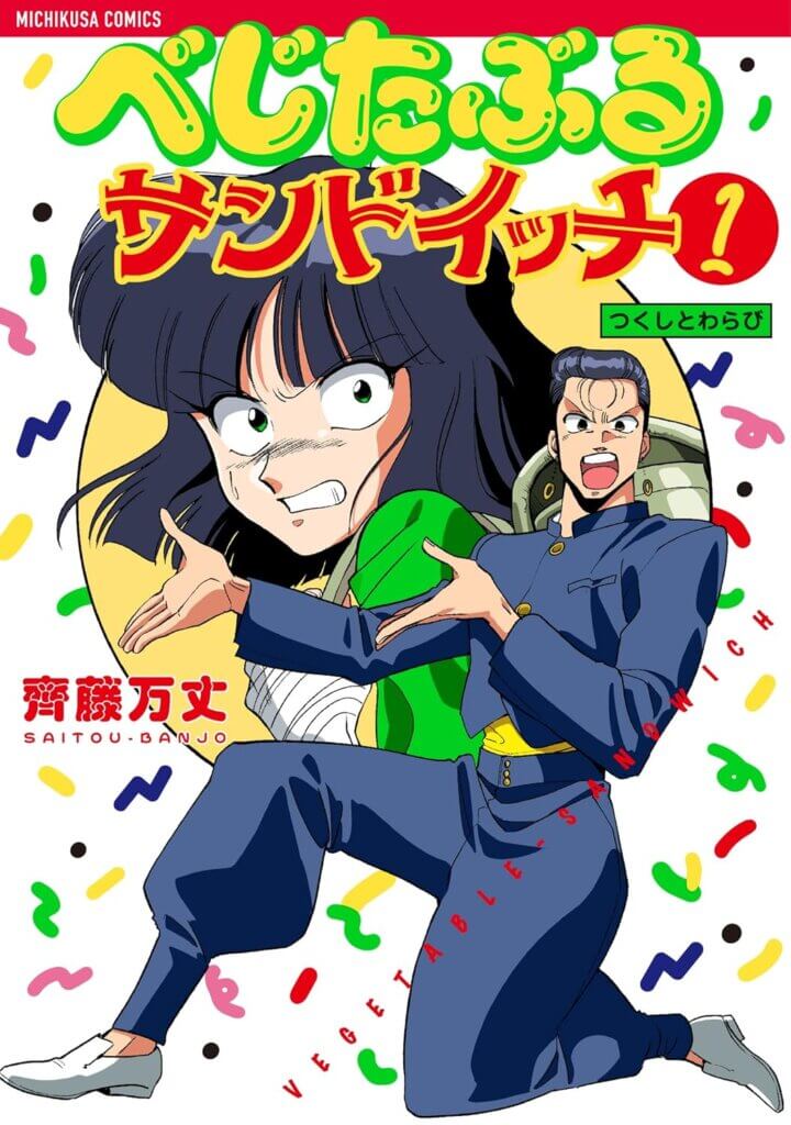 A teenage boy wearing a traditional Japanese high school uniform kneels on one leg while gesturing to the left. Behind him, the face of an elementary student with longish black hair can be seen scowling.