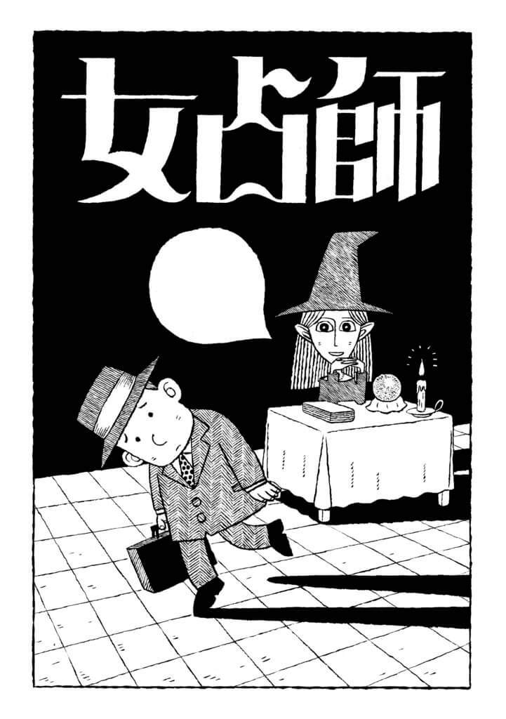 A man wearing a business suit and holding a suitcase walks away from a witch sitting at a table with a candle and a crystal ball.