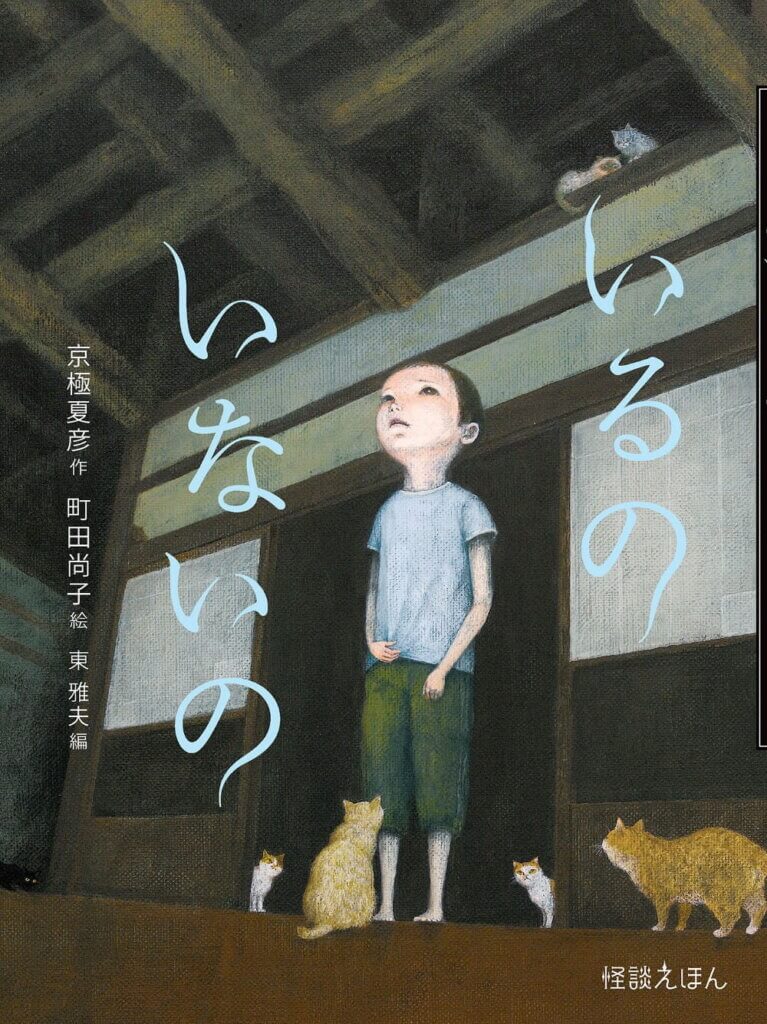 A boy stares up at the ceiling in a traditional Japanese house. He is surrounded by cats.