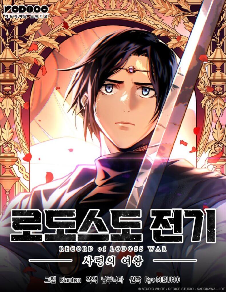 The cover image of the Studio White adaptation of Record of Lodoss War. It depicts a man standing with a sword. A doorway can be seen behind him.