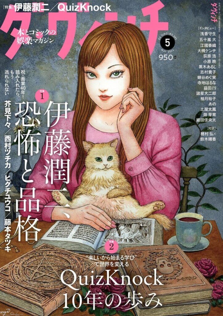 A sample cover of Da Vinci Magazine. In a picture drawn by Junji Ito, a woman wearing a pink shirt rests her hand on an open book. An orange cat sits between her and the book. The magazine cover also advertises a feature on the 10th anniversary of QuizKnock.