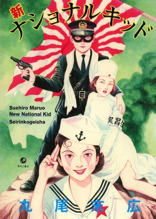 A masked boy wearing a domino mask, holding a gun in one hand and a woman in the other, stands in front of the Rising Sun flag. Another woman wearing a sailor uniform salutes in the foreground.