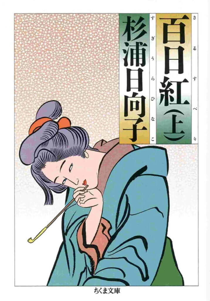 The cover of Lady Hokusai, depicting a woman in traditional dress holding a long and thin Japanese smoking pipe.