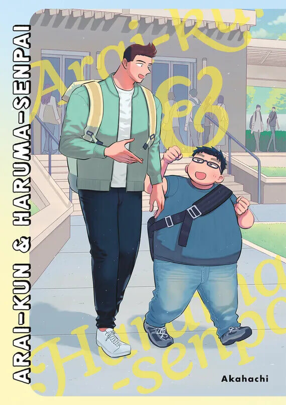 The cover of Arai-kun & Haruma-senpai, depicting a very tall man walking next to another, much shorter man. The former is wearing a backpack while the latter is wearing a shoulder bag.