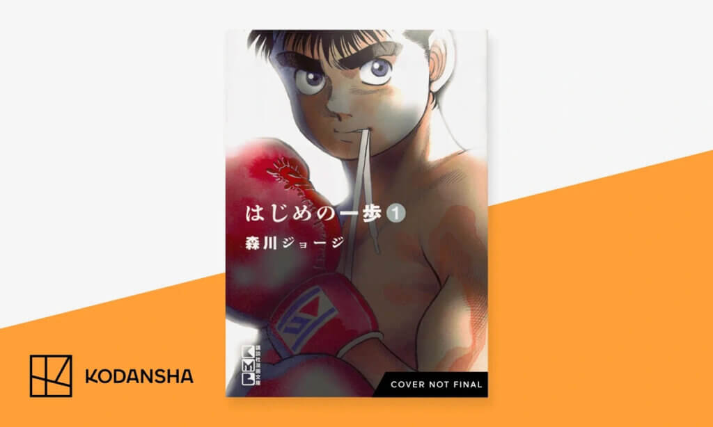 The cover of Hajime no Ippo, depicting a man biting the laces of his red boxing gloves.