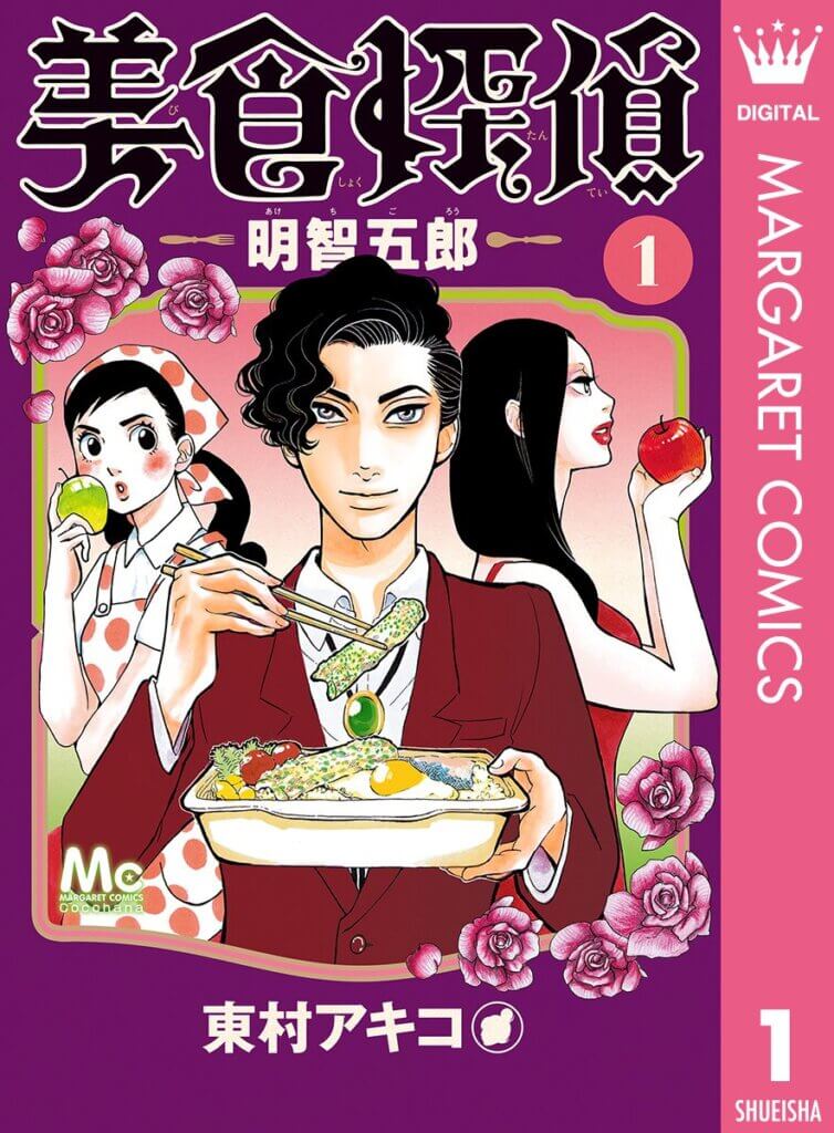 The cover of Goro Akechi: Epicurean Private Eye. It depicts a man eating a boxed bento with chopsticks. Behind him can be seen two women holding green and red apples, respectively.
