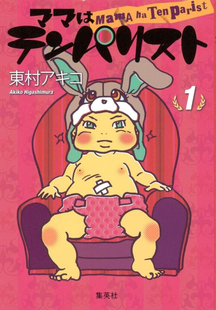 The cover of My Mom is Easily Flustered. A baby wearing a rabbit hat sits on a red armchair. He is wearing pink diapers and has a bandage over his belly button.